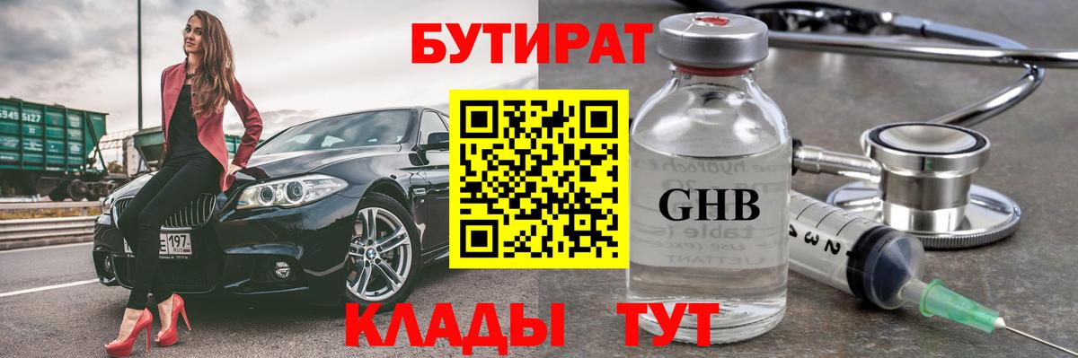 Дубна  БУТИРАТ 1.4BDO  Вход с VPN 