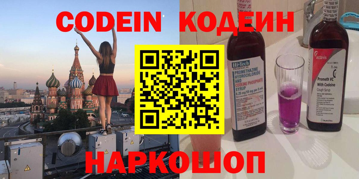 Кодеиновый сироп Lean напиток Lean (лин) Дубна