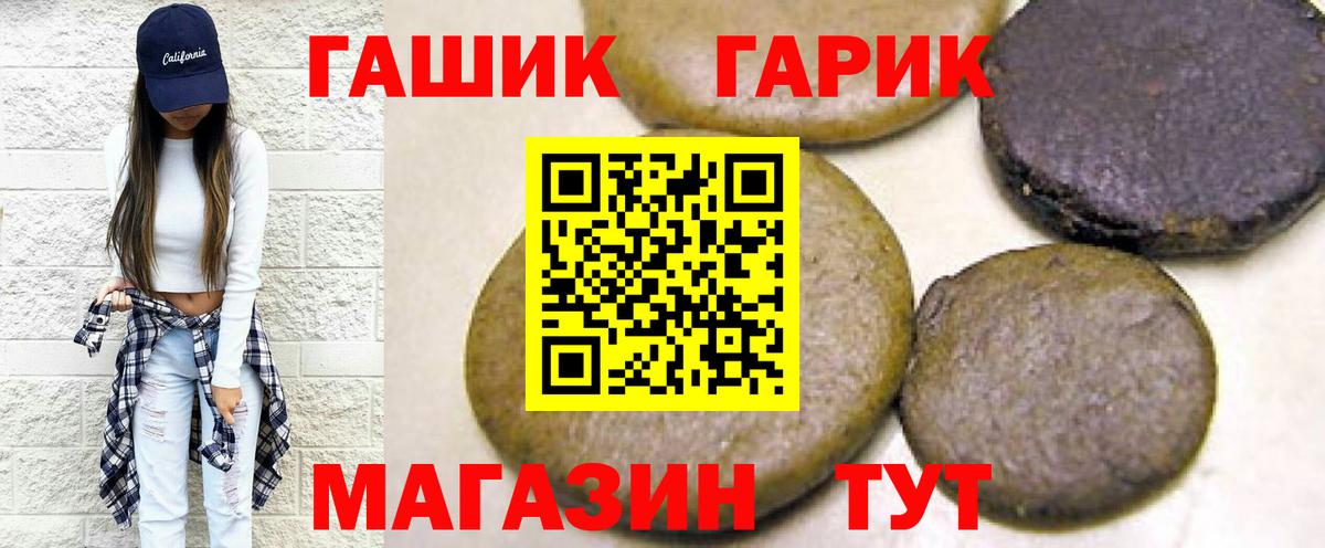 ГАШ гашик Дубна