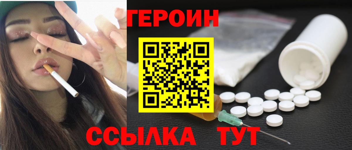 ГЕРОИН Heroin  Вход с VPN  Дубна 