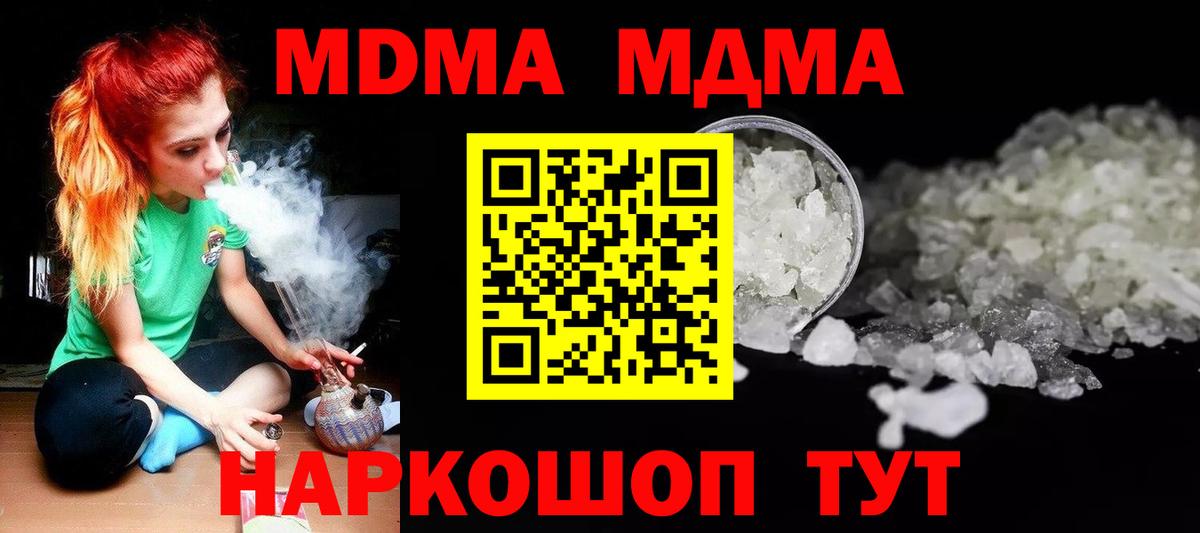 МДМА молли  Вход с VPN  Дубна 