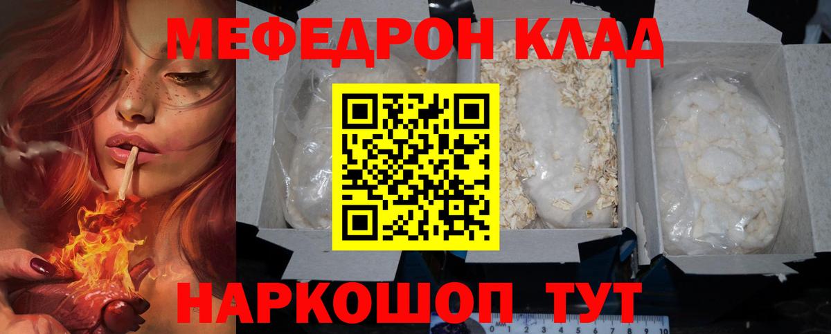 Меф мяу мяу Дубна