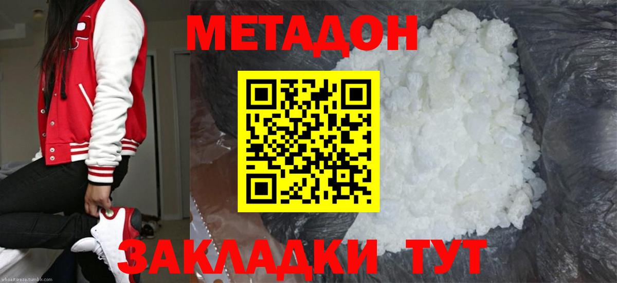 Метадон methadone  МЕТАДОН VHQ  Дубна  Вход с VPN 