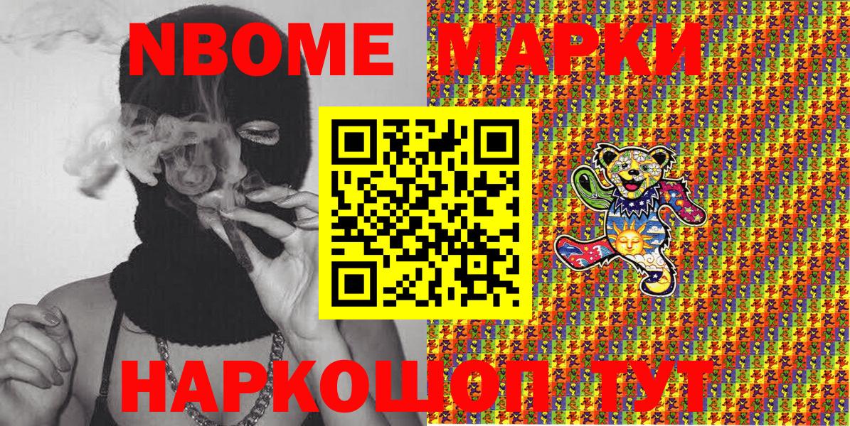 Марки NBOMe 1,5мг Дубна